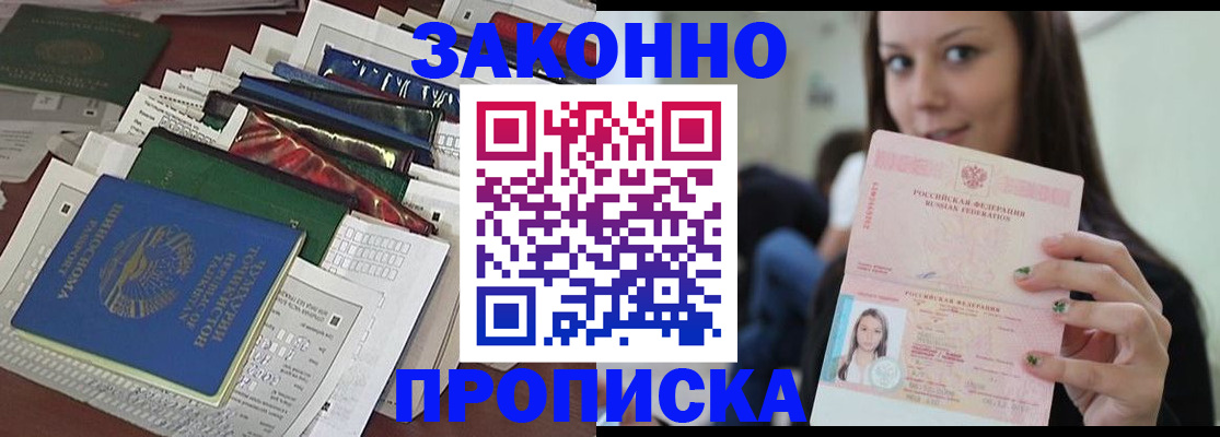временная регистрация для школы в Ахтубинске