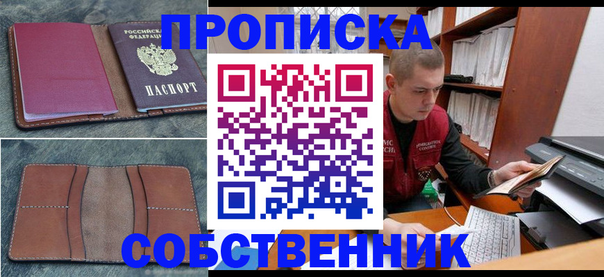 прописка паспорт в Ахтубинске