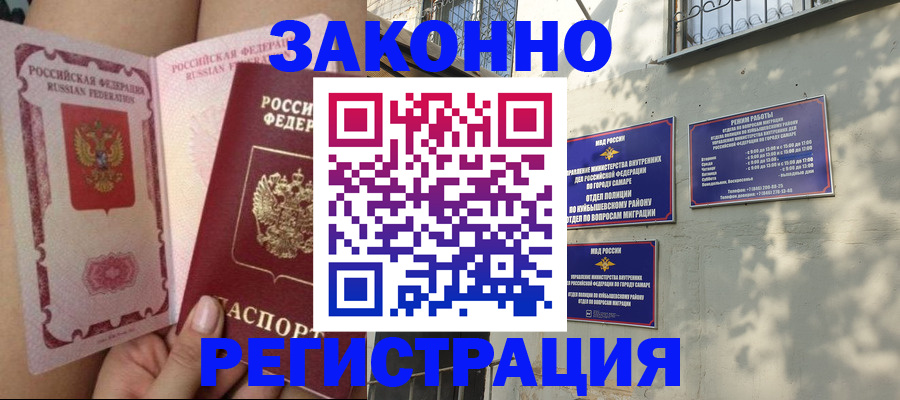 миграционный учет в Ахтубинске