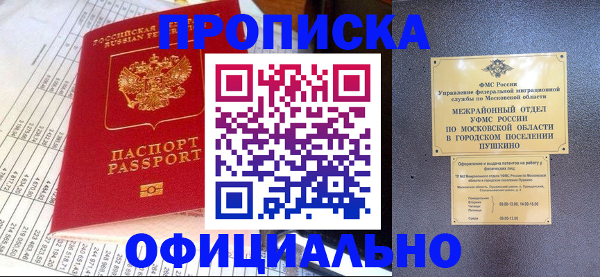 прописка от собственника в Ахтубинске